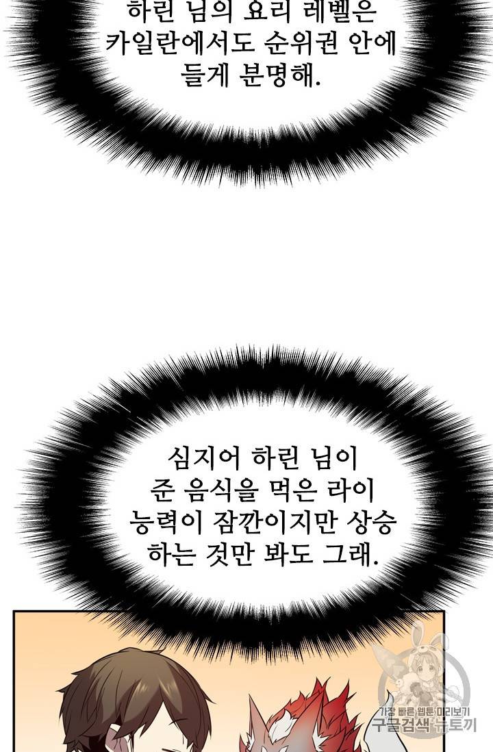 테이밍 마스터 14화 23