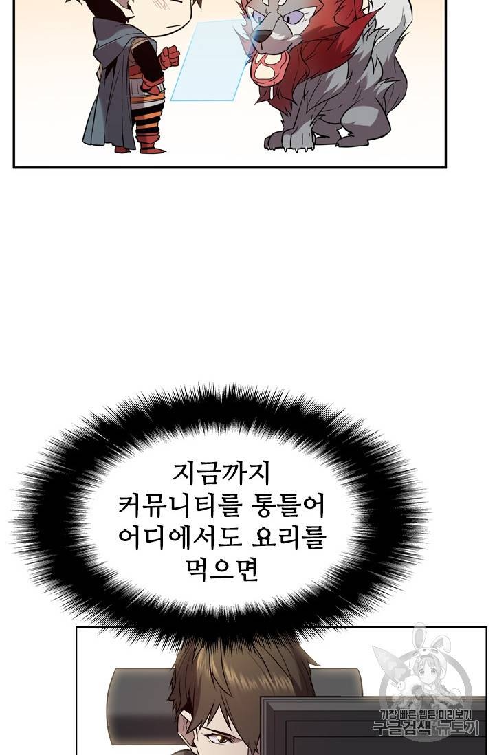 테이밍 마스터 14화 24