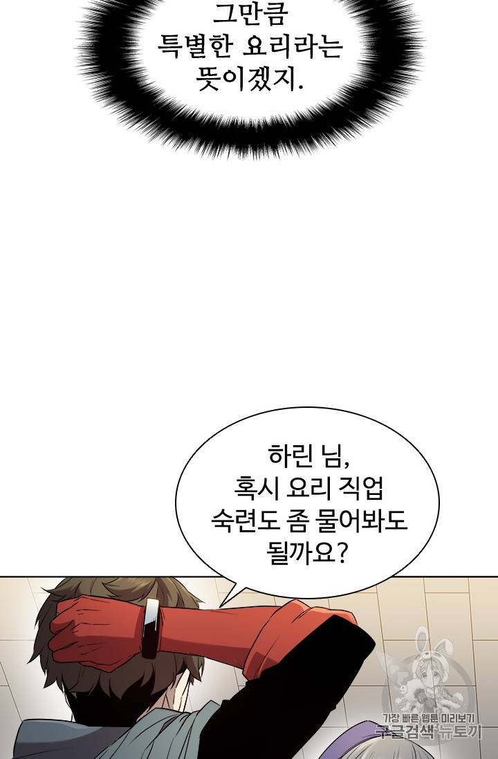 테이밍 마스터 14화 26