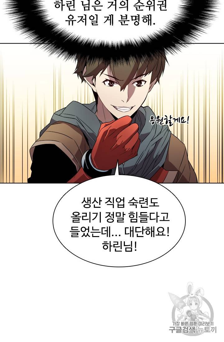 테이밍 마스터 14화 31
