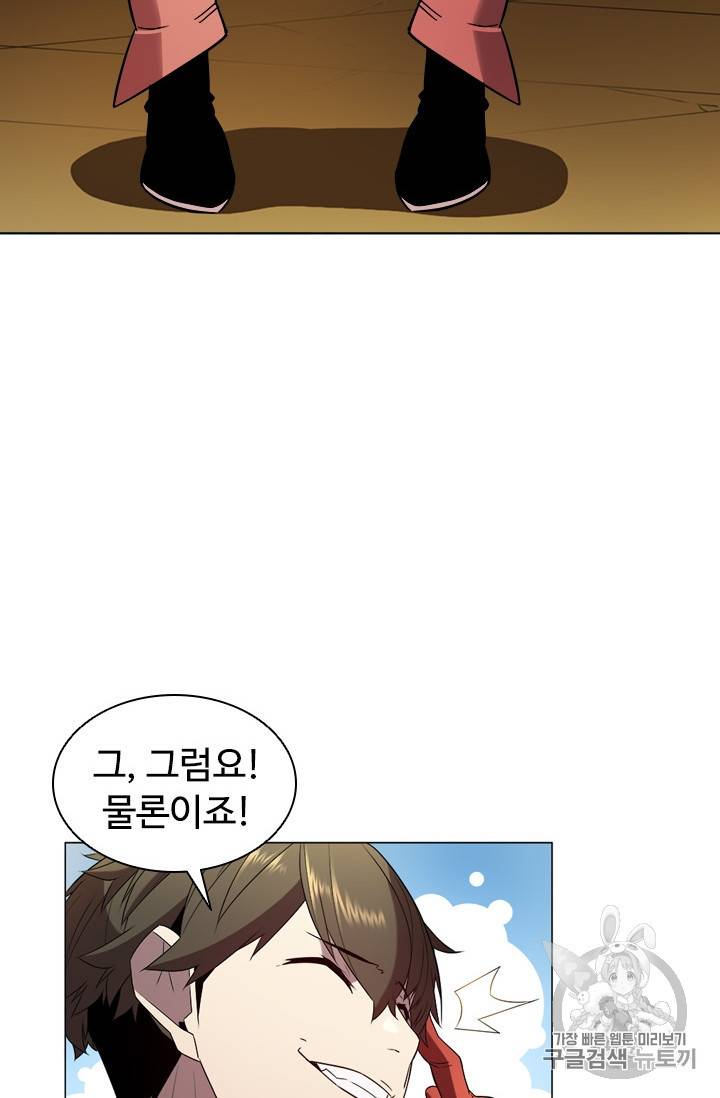 테이밍 마스터 14화 34