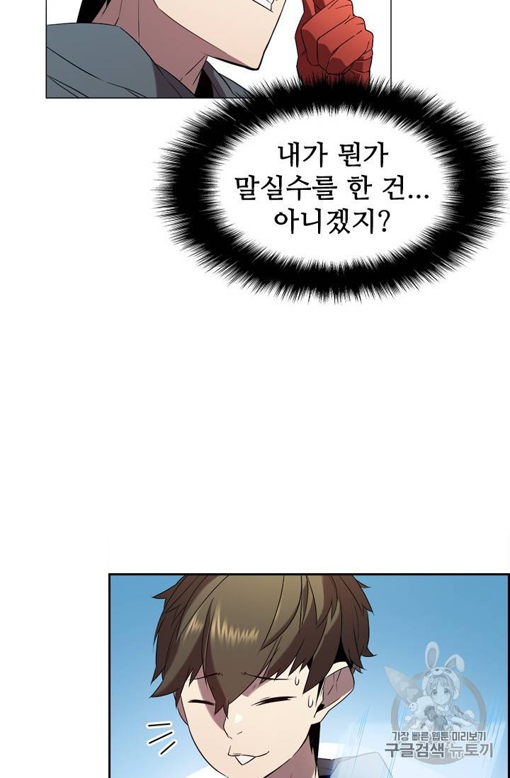 테이밍 마스터 14화 35