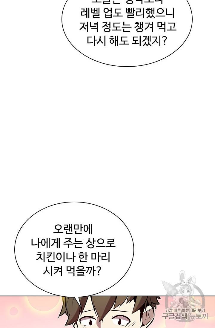 테이밍 마스터 14화 47