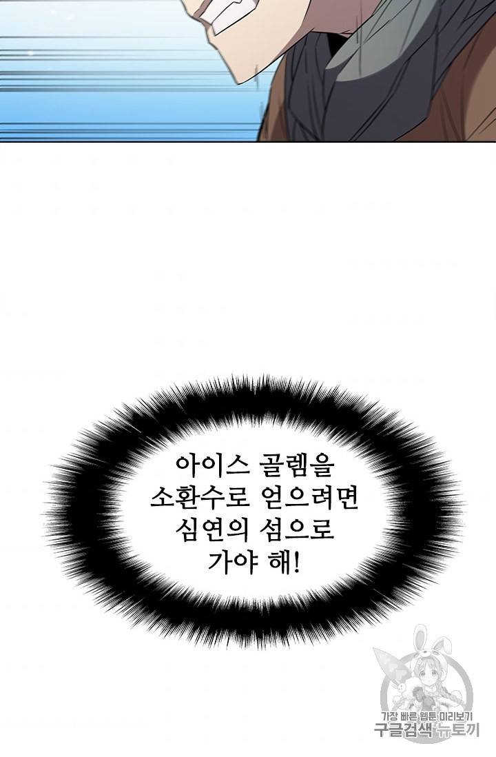 테이밍 마스터 14화 63
