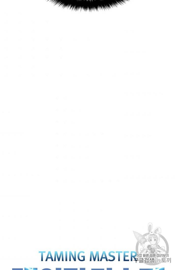 테이밍 마스터 14화 92