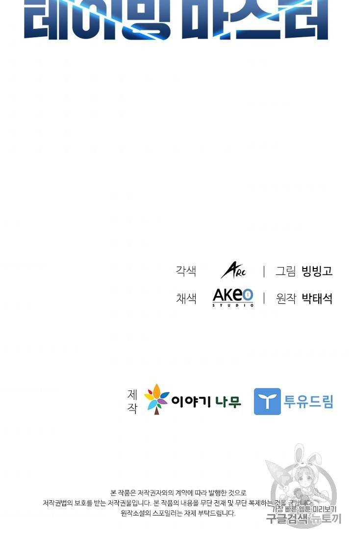 테이밍 마스터 14화 93