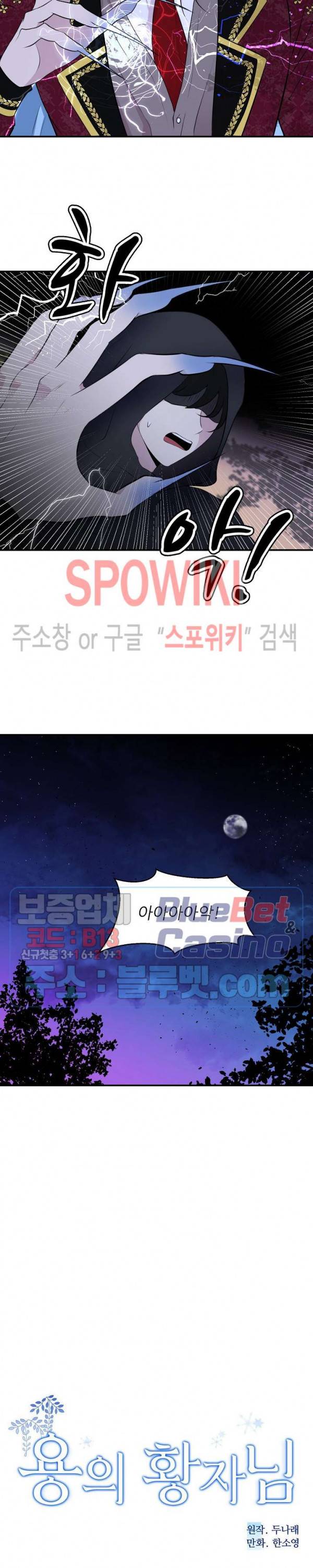 용의 황자님 49화 2