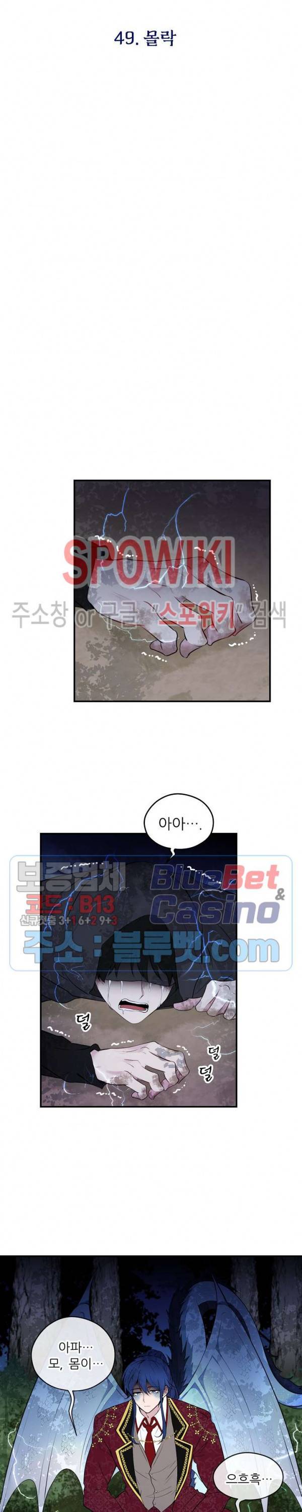 용의 황자님 49화 3