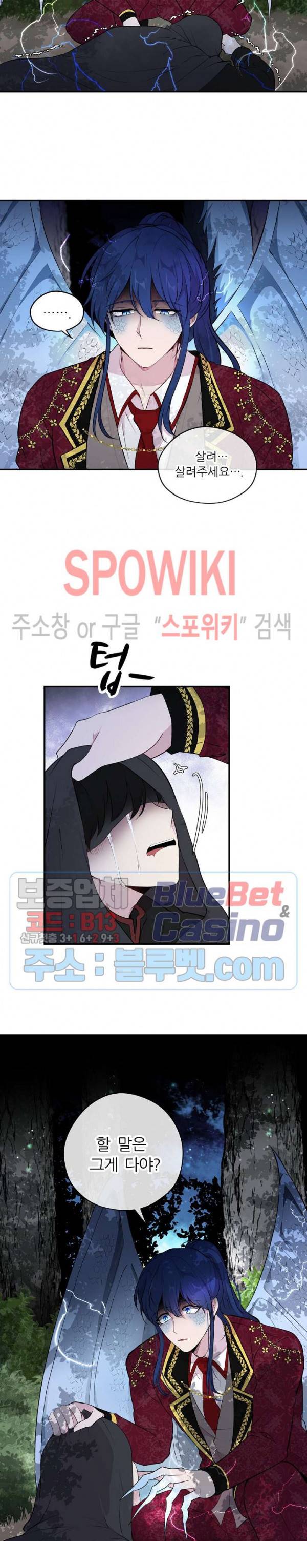 용의 황자님 49화 4