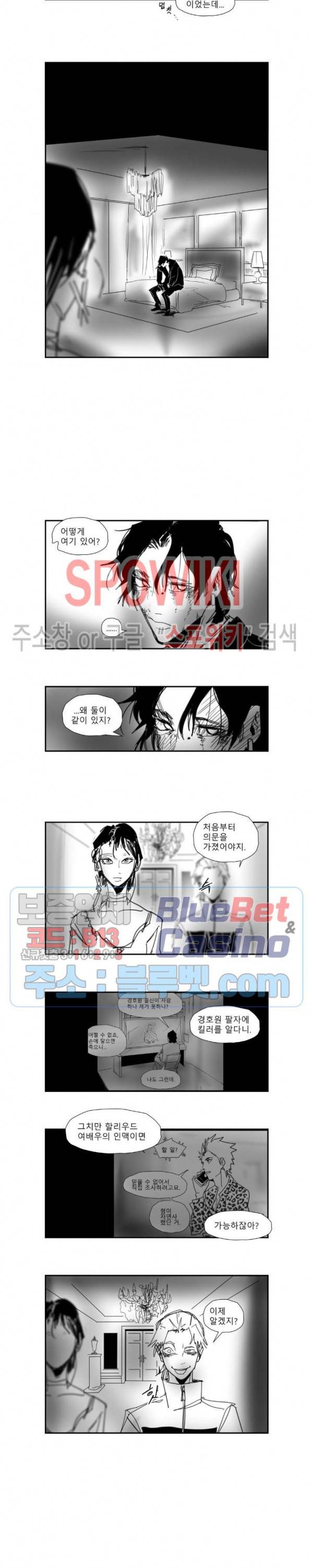 인사의 눈 48화 3