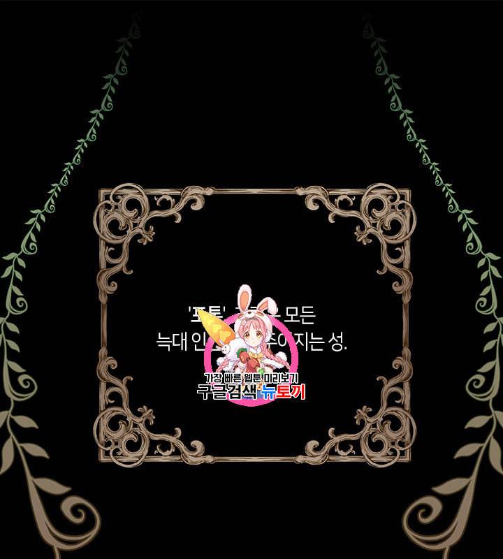 그 악녀를 조심하세요 51화 1