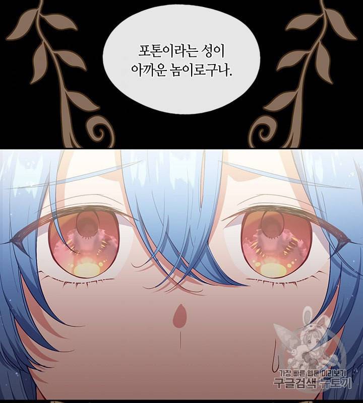 그 악녀를 조심하세요 51화 2