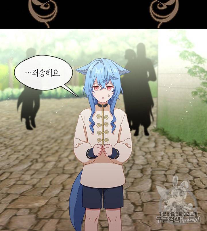 그 악녀를 조심하세요 51화 3