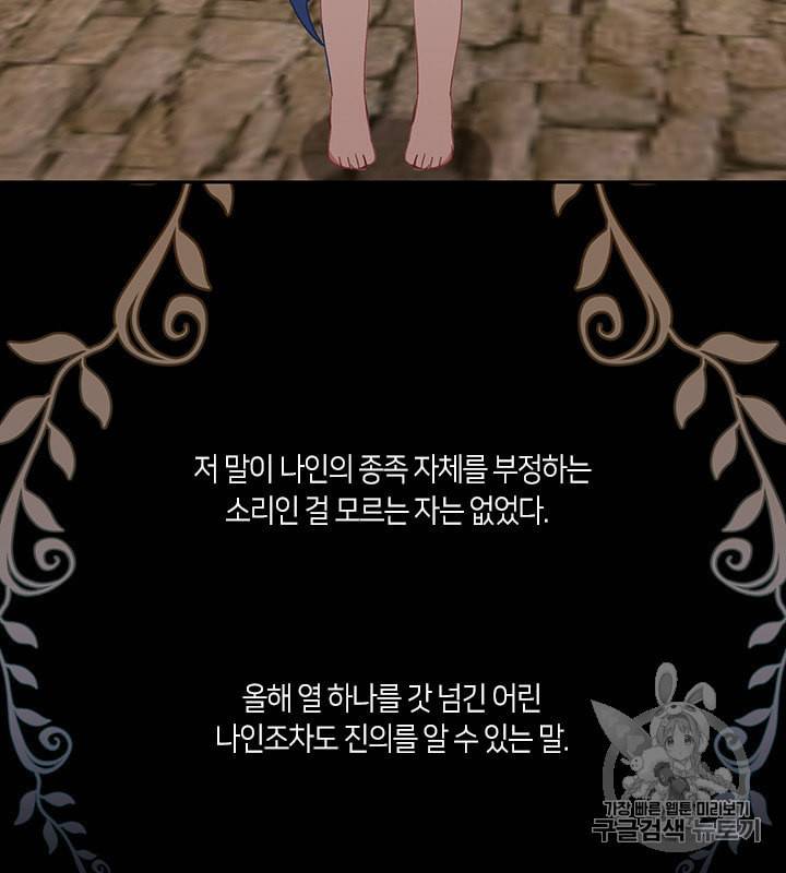 그 악녀를 조심하세요 51화 4