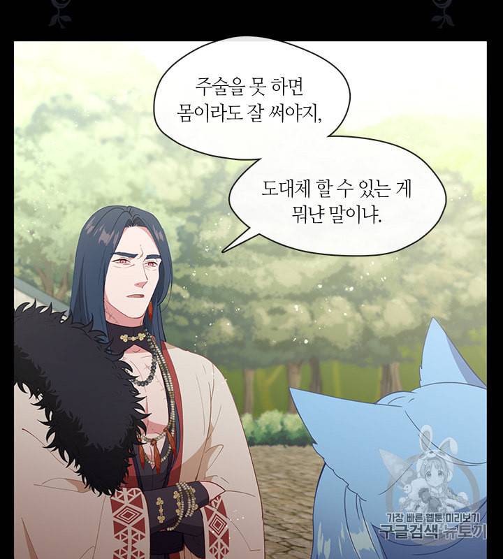 그 악녀를 조심하세요 51화 5