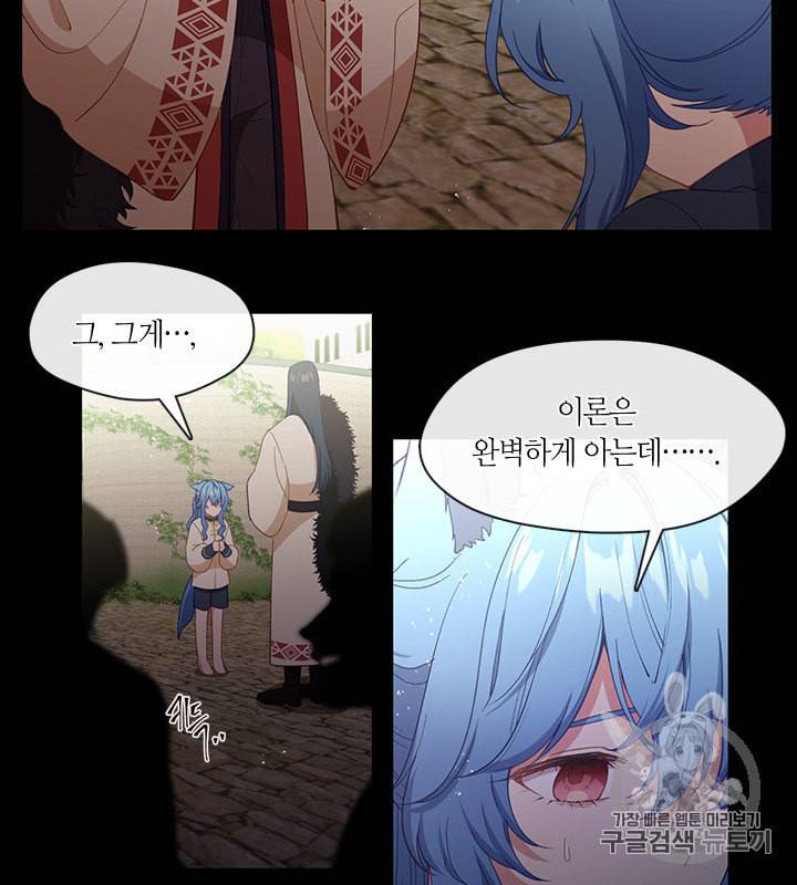 그 악녀를 조심하세요 51화 6