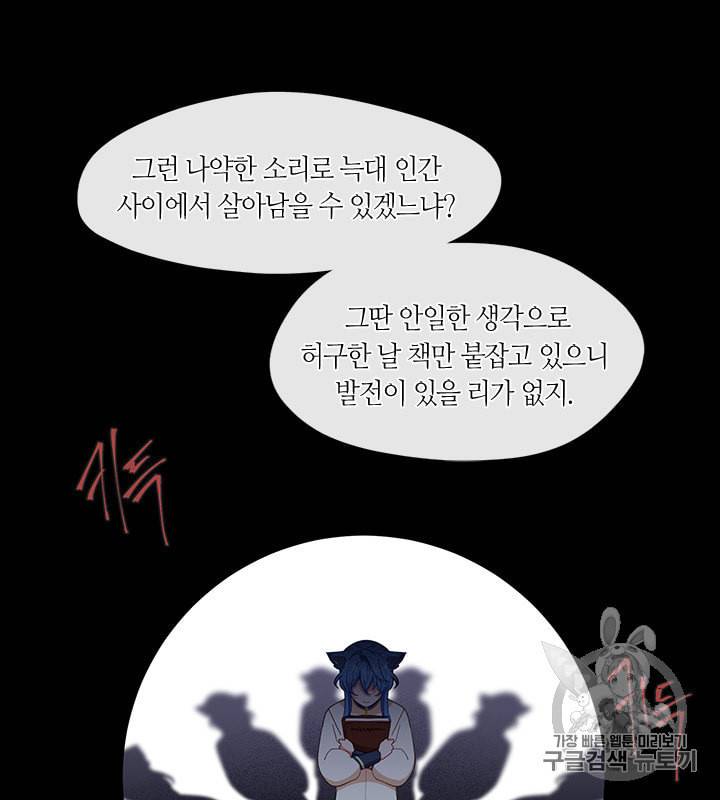 그 악녀를 조심하세요 51화 8