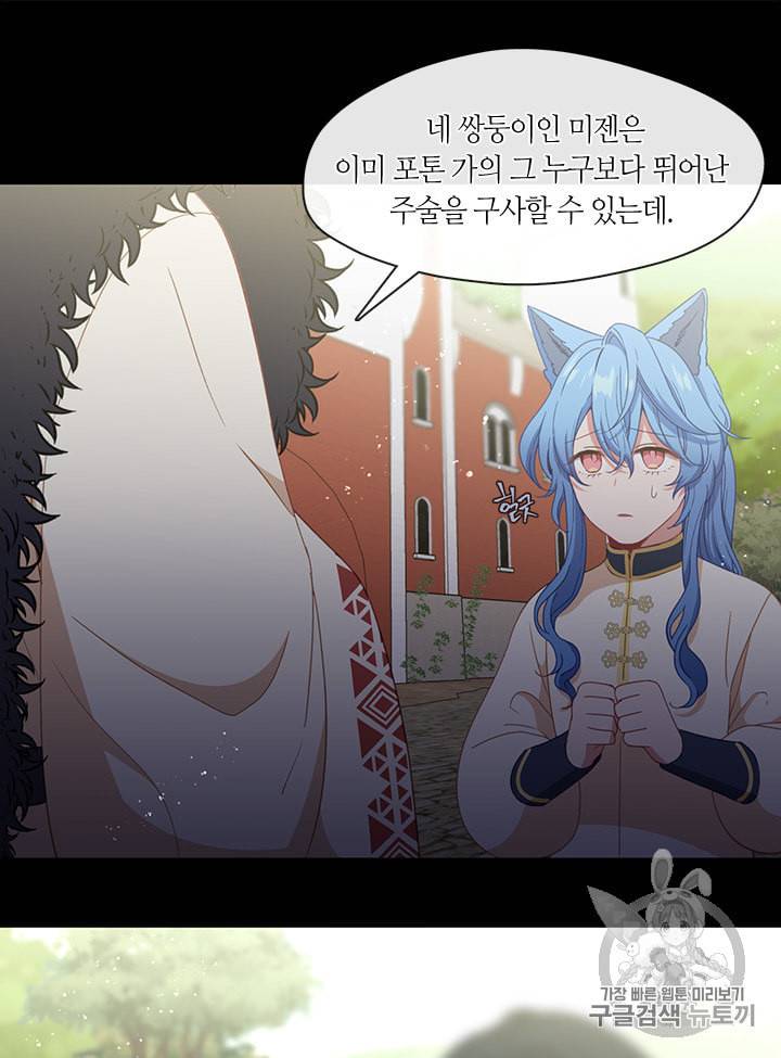 그 악녀를 조심하세요 51화 10