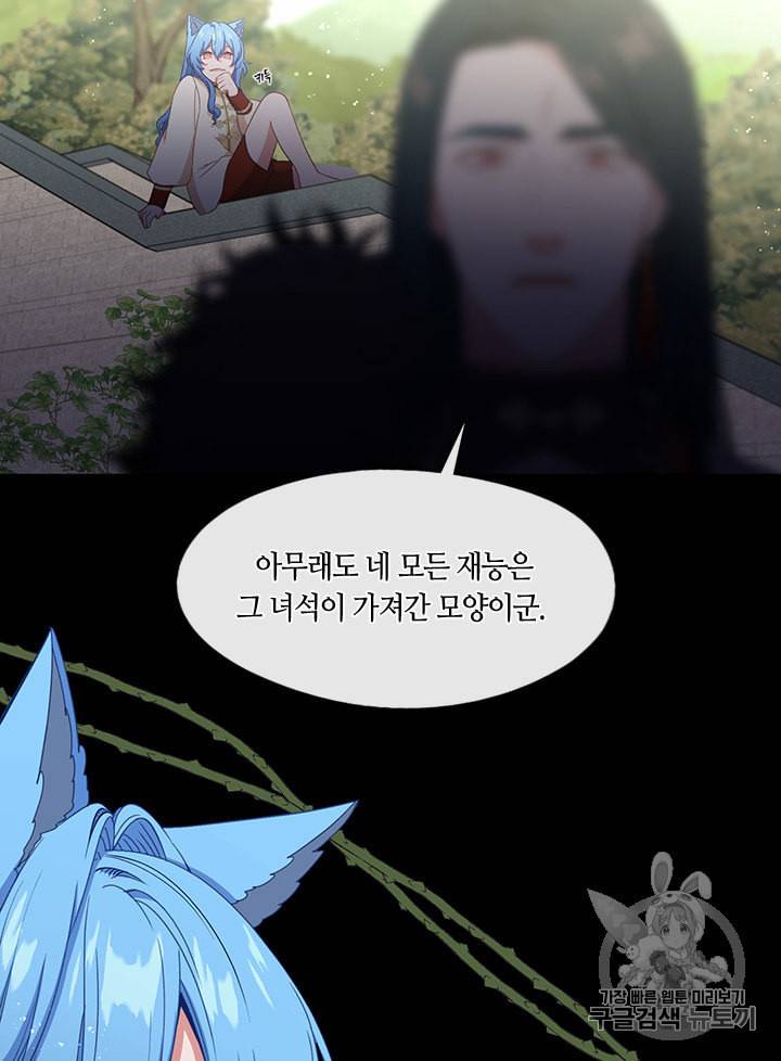 그 악녀를 조심하세요 51화 11