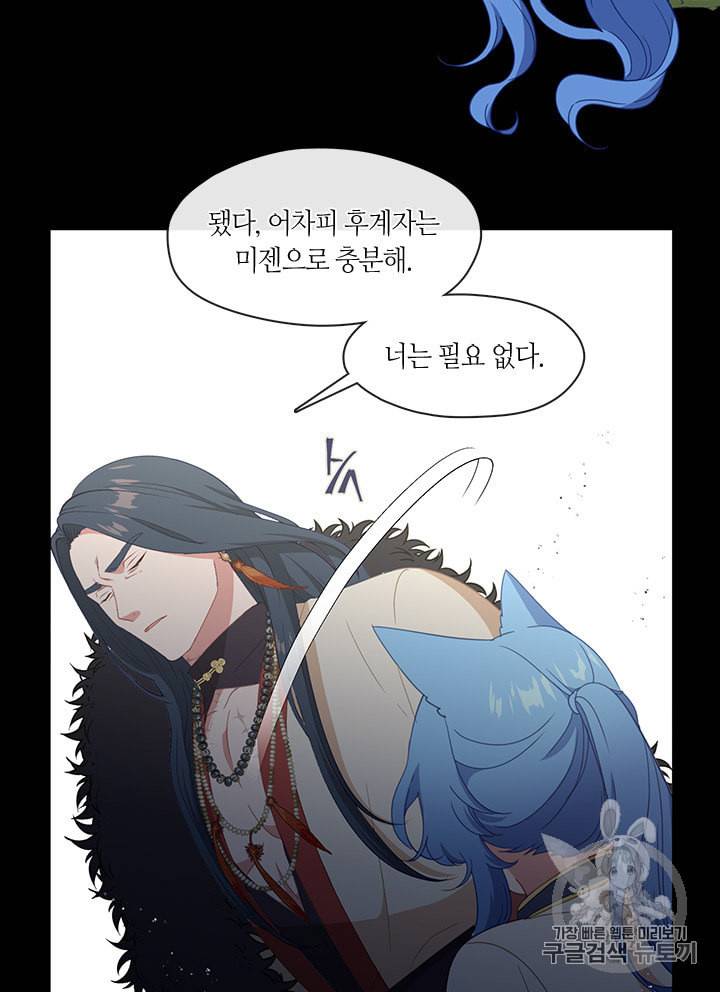 그 악녀를 조심하세요 51화 13