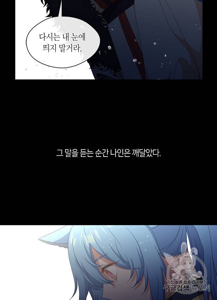 그 악녀를 조심하세요 51화 14