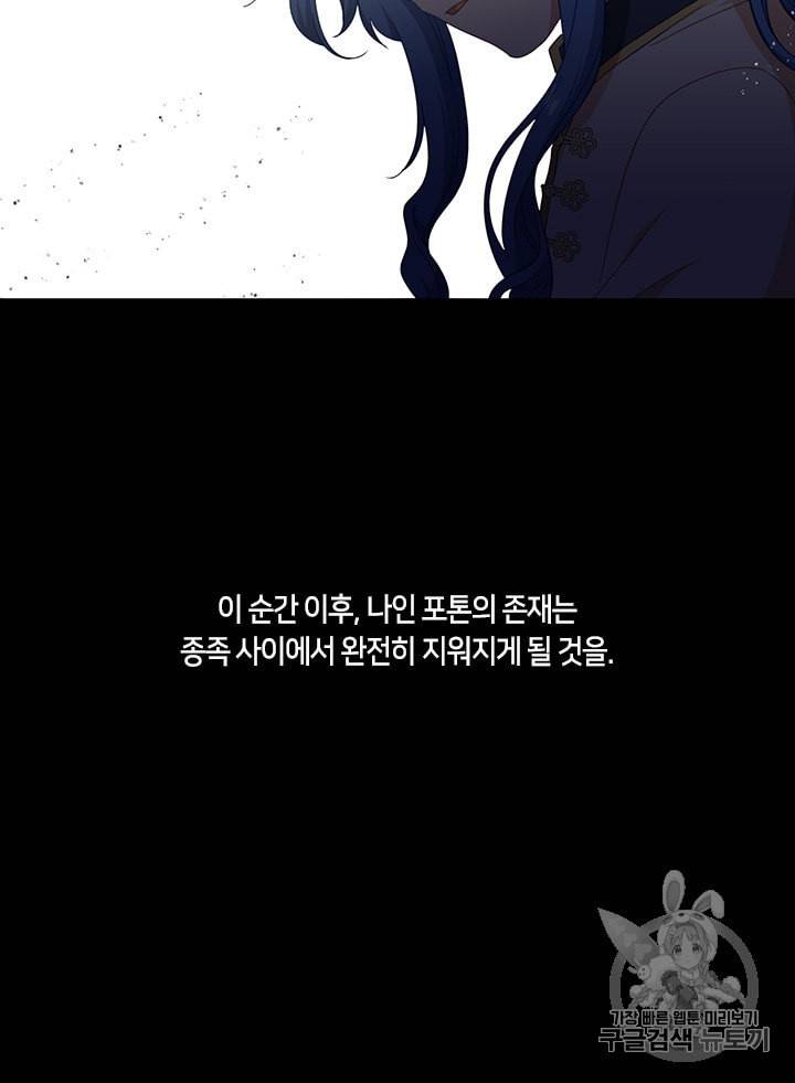 그 악녀를 조심하세요 51화 15