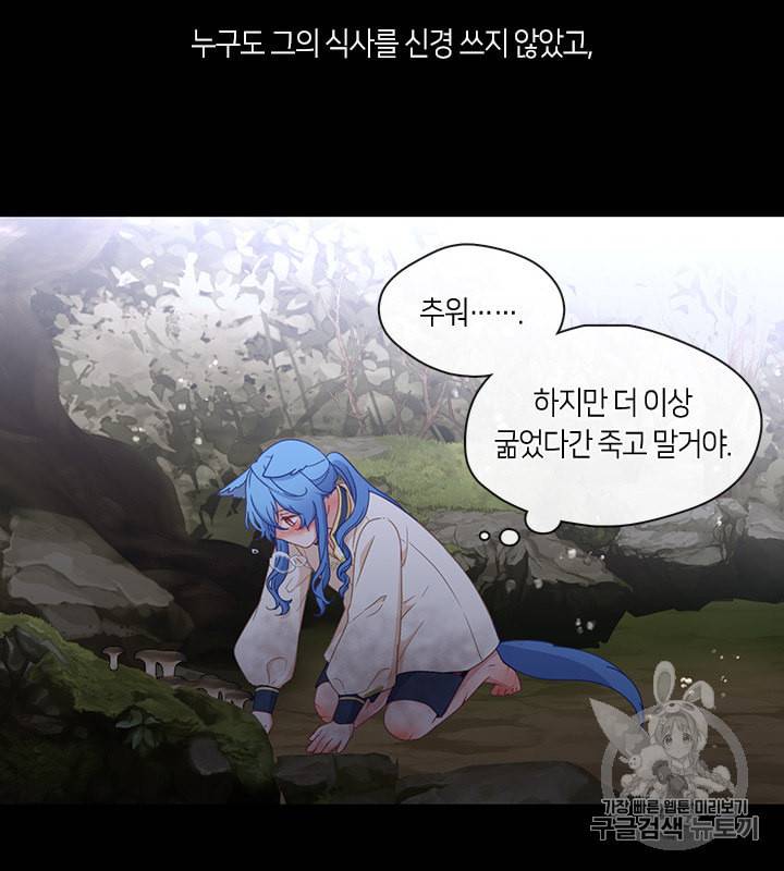 그 악녀를 조심하세요 51화 18