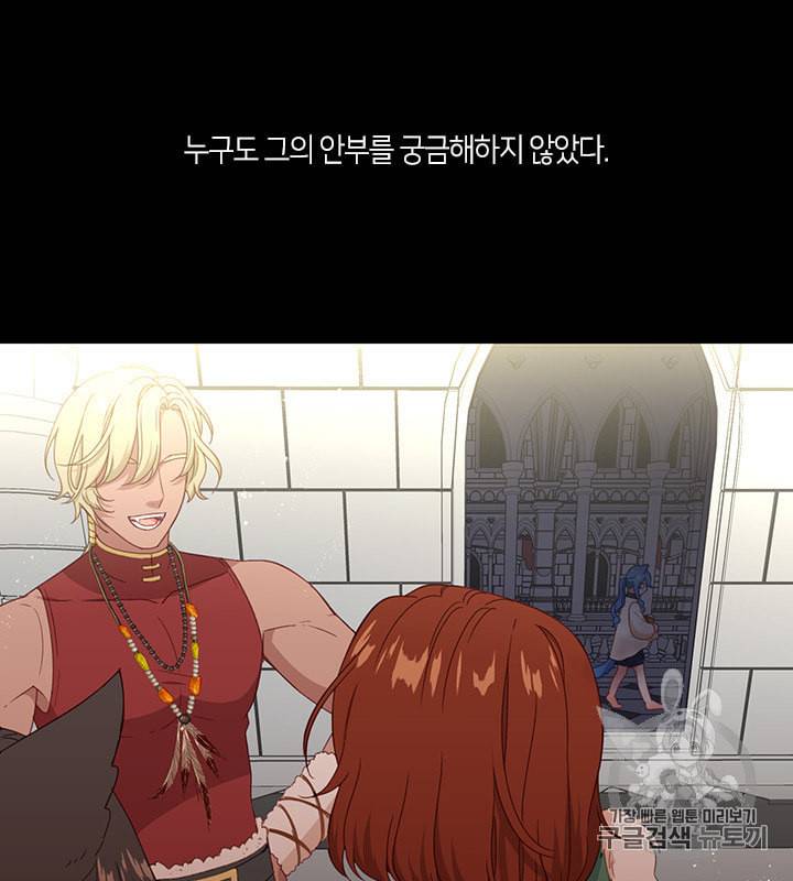 그 악녀를 조심하세요 51화 19