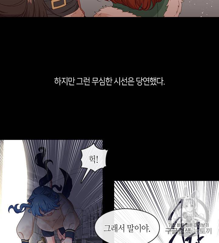 그 악녀를 조심하세요 51화 20
