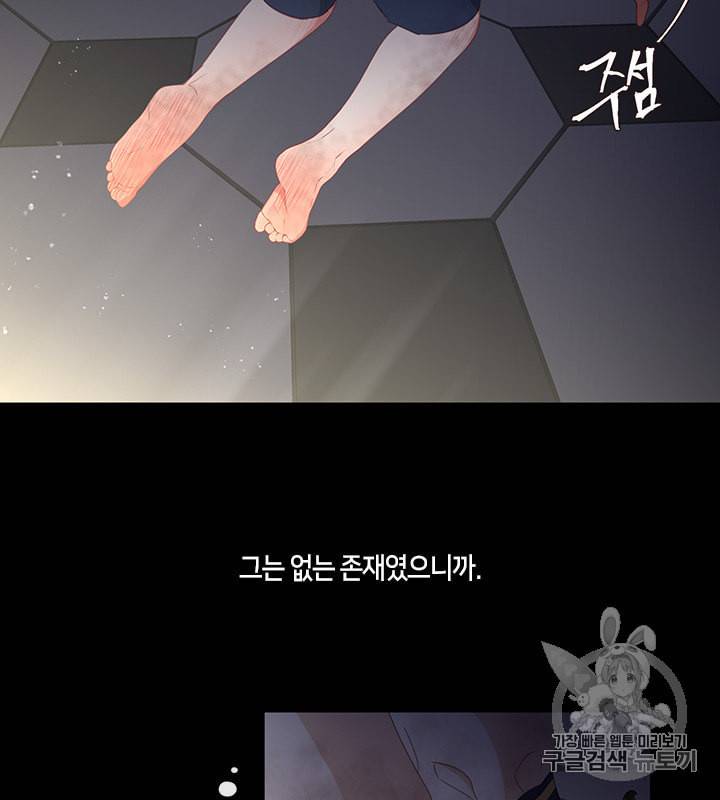 그 악녀를 조심하세요 51화 22