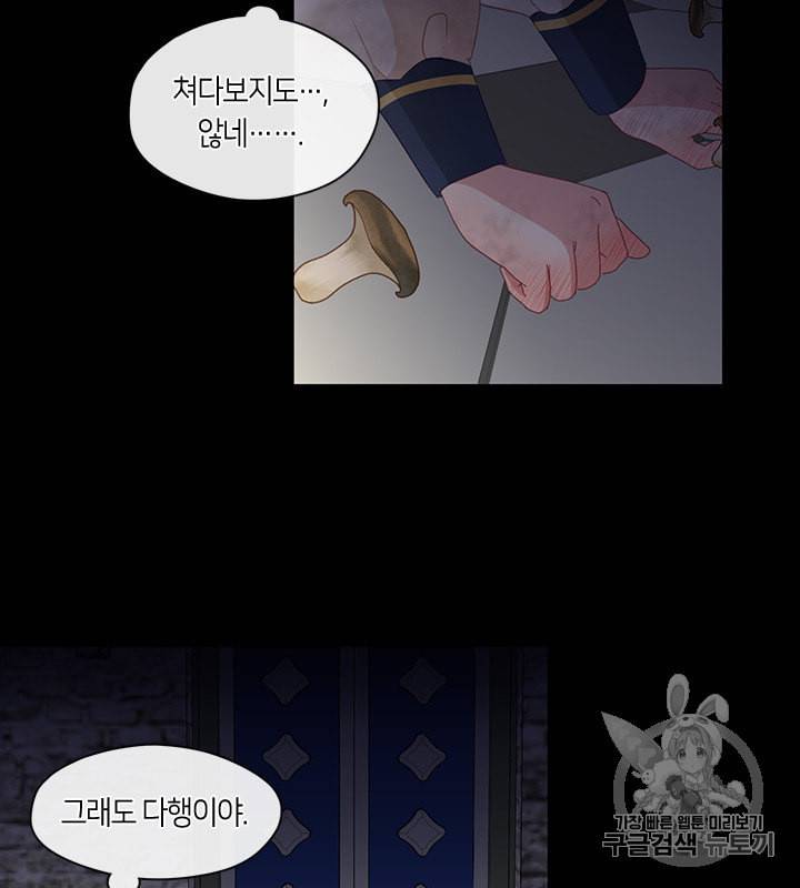 그 악녀를 조심하세요 51화 23