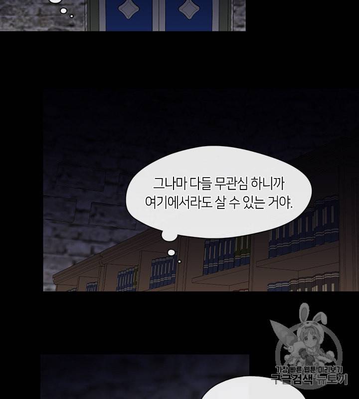 그 악녀를 조심하세요 51화 24