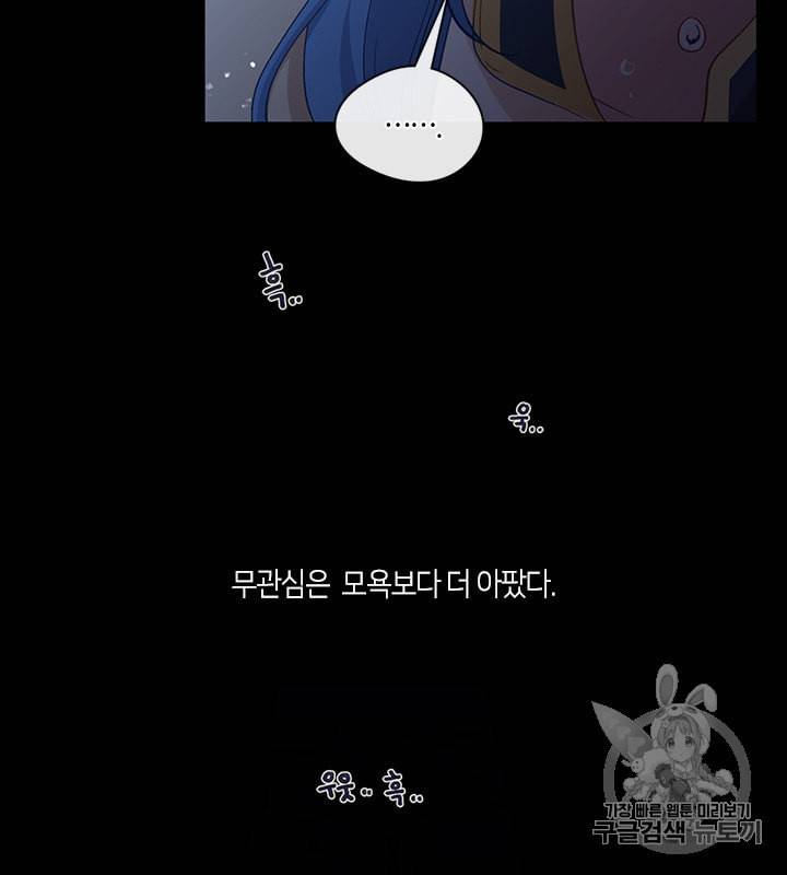 그 악녀를 조심하세요 51화 27