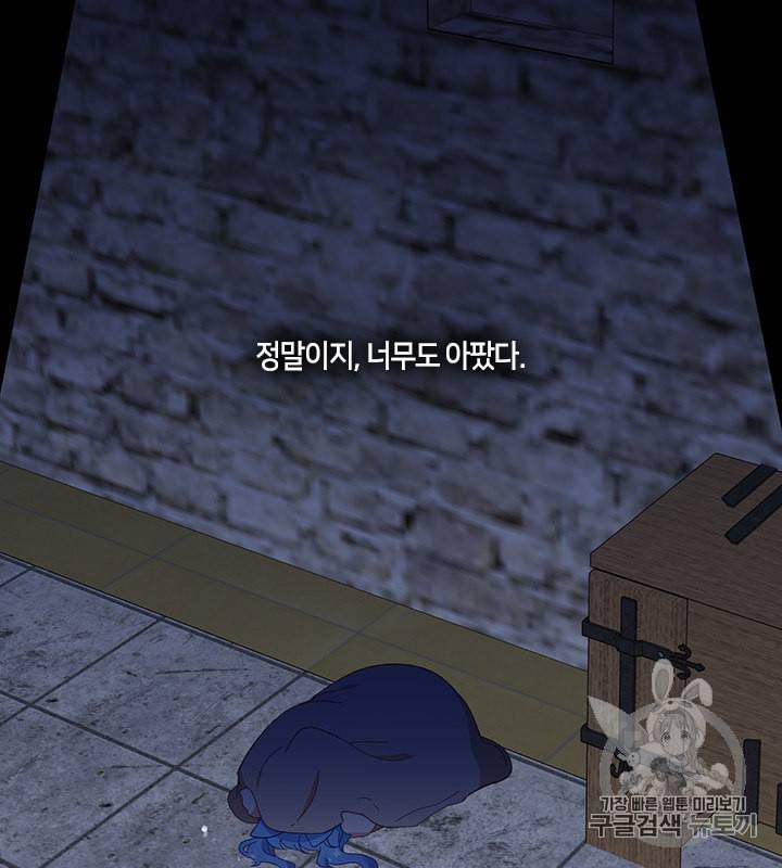 그 악녀를 조심하세요 51화 29