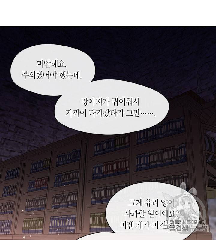 그 악녀를 조심하세요 51화 31