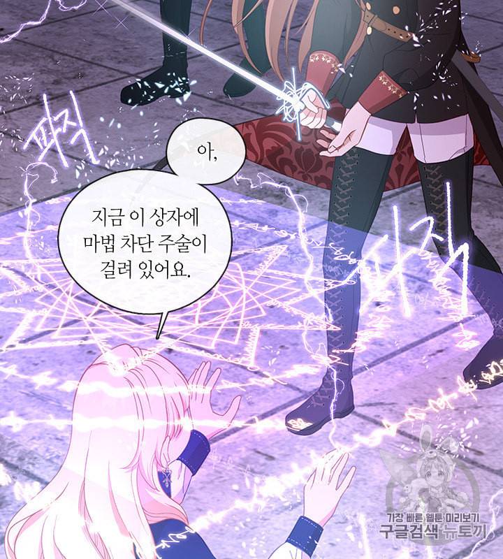그 악녀를 조심하세요 51화 37