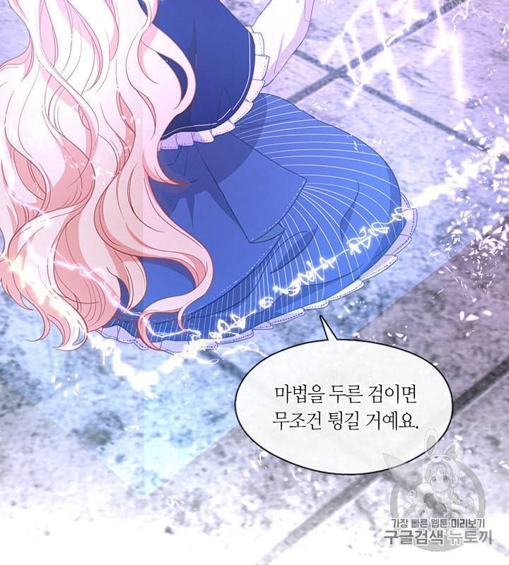 그 악녀를 조심하세요 51화 38