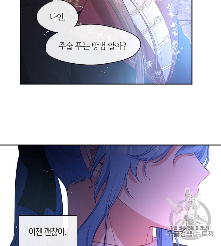 그 악녀를 조심하세요 51화 40