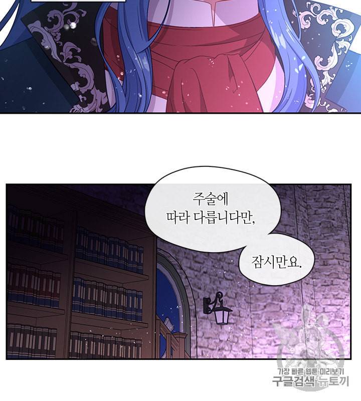 그 악녀를 조심하세요 51화 41