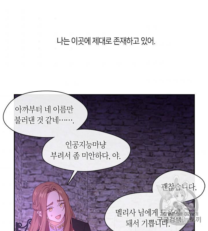 그 악녀를 조심하세요 51화 42