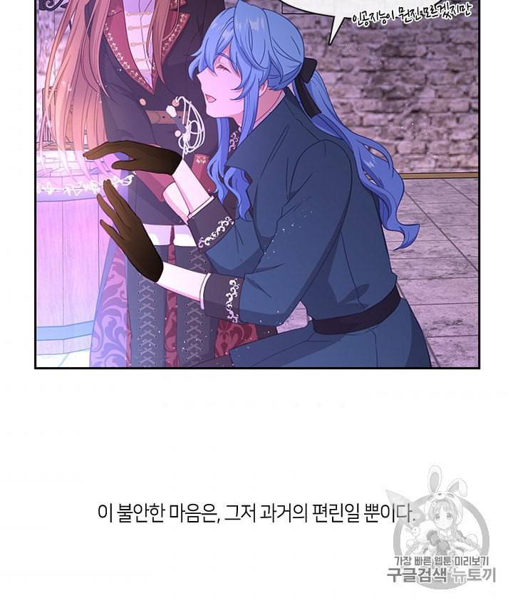 그 악녀를 조심하세요 51화 43