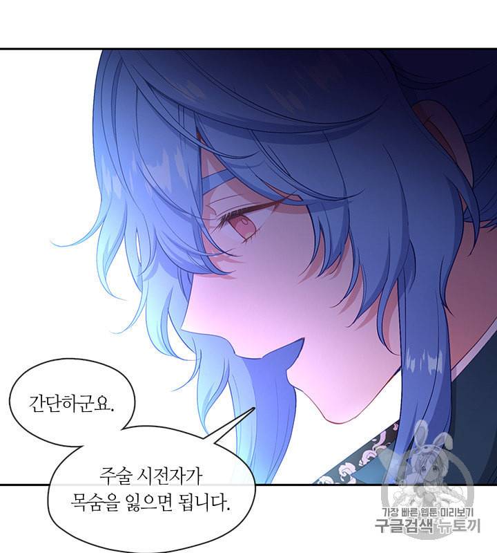 그 악녀를 조심하세요 51화 44