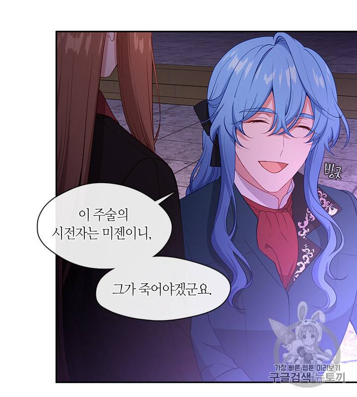 그 악녀를 조심하세요 51화 46