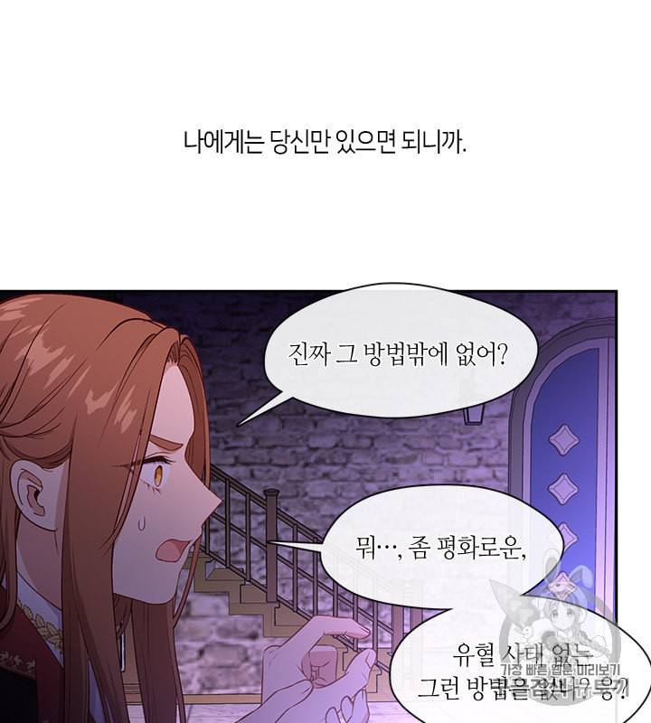 그 악녀를 조심하세요 51화 47
