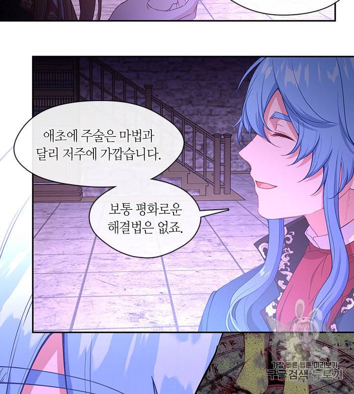 그 악녀를 조심하세요 51화 48