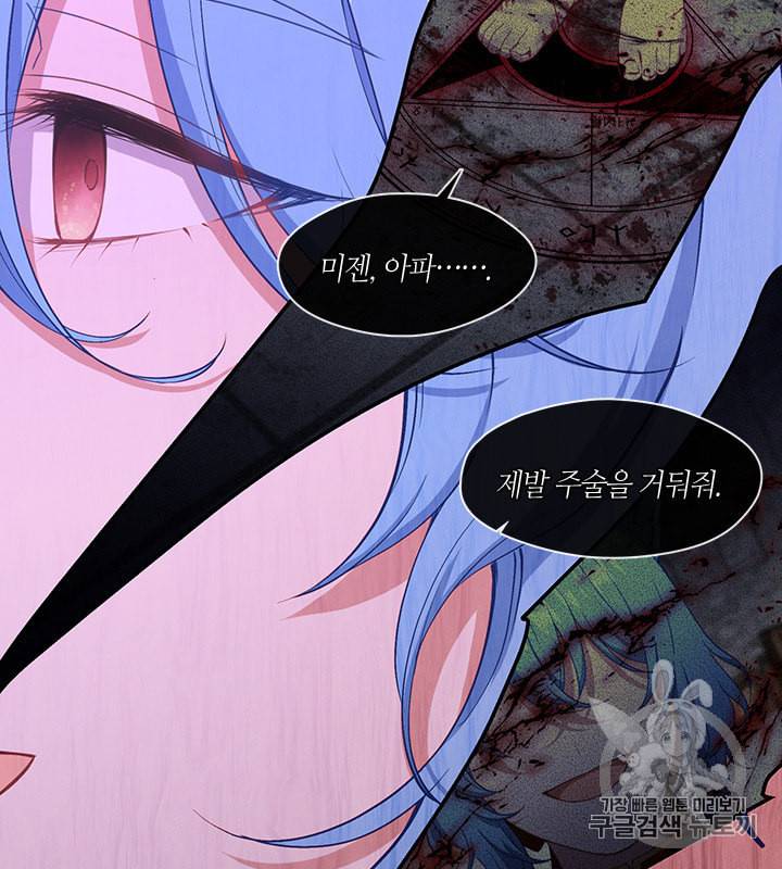 그 악녀를 조심하세요 51화 49