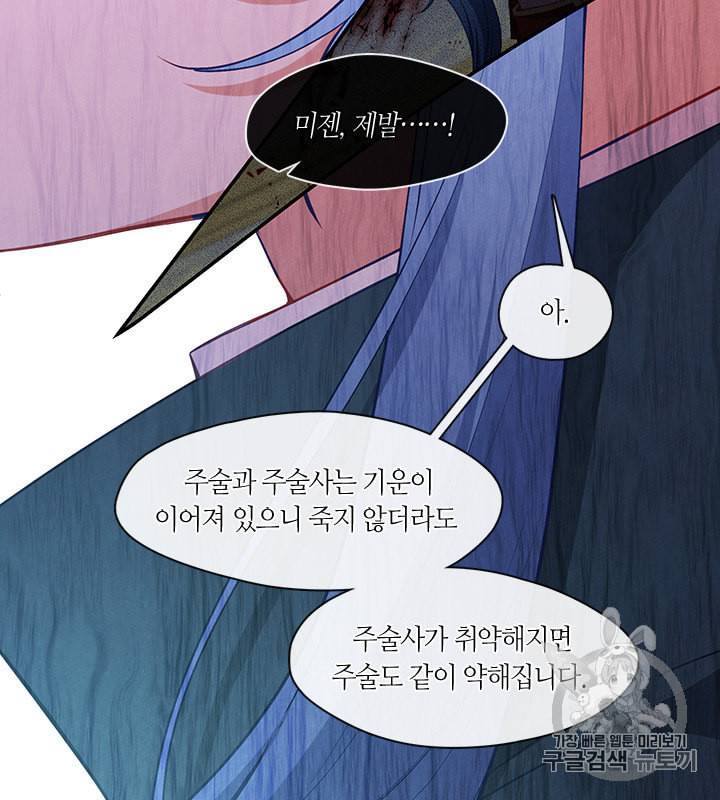 그 악녀를 조심하세요 51화 50