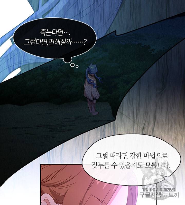 그 악녀를 조심하세요 51화 51