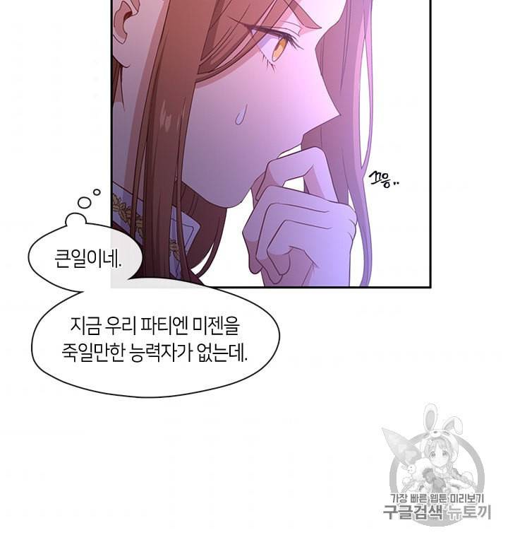 그 악녀를 조심하세요 51화 52
