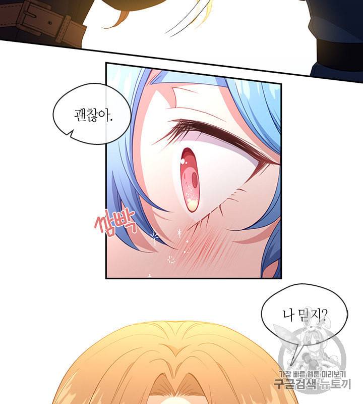 그 악녀를 조심하세요 51화 57